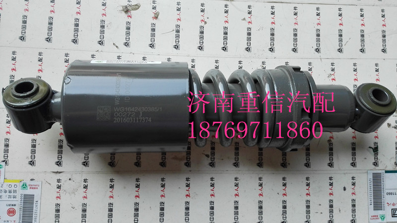 WG1642430385,前懸減震器,濟(jì)南翊旋商貿(mào)有限公司（原重信）