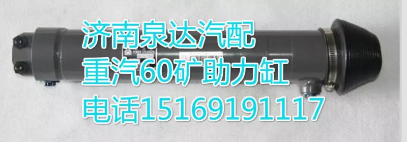 WG9725470088,助力缸/動(dòng)力缸,濟(jì)南聯(lián)達(dá)汽車進(jìn)出口貿(mào)易有限公司