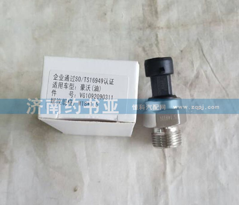 VG1092090311,電子式機油壓力感應(yīng)塞,濟南約書亞汽車配件有限公司（原華魯信業(yè)）