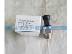 VG1092090311,電子式機油壓力感應(yīng)塞,濟南約書亞汽車配件有限公司（原華魯信業(yè)）