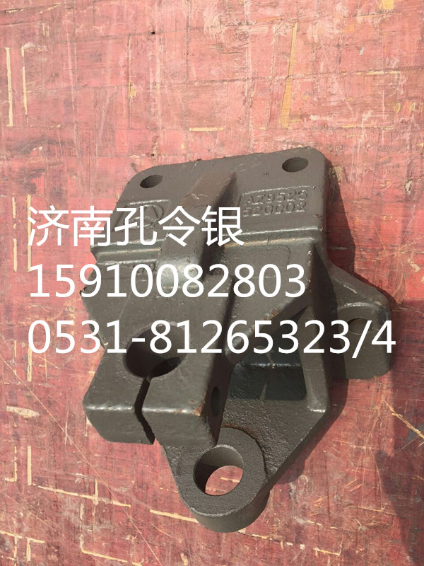 AZ9525520002,前簧前支架,濟(jì)南隆旭汽車配件有限公司
