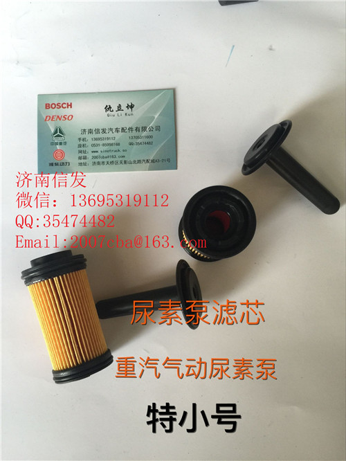 WG1034121181+001尿素泵濾芯濟南信發(fā),WG1034121181+001尿素泵濾芯濟南信發(fā),濟南信發(fā)汽車配件有限公司