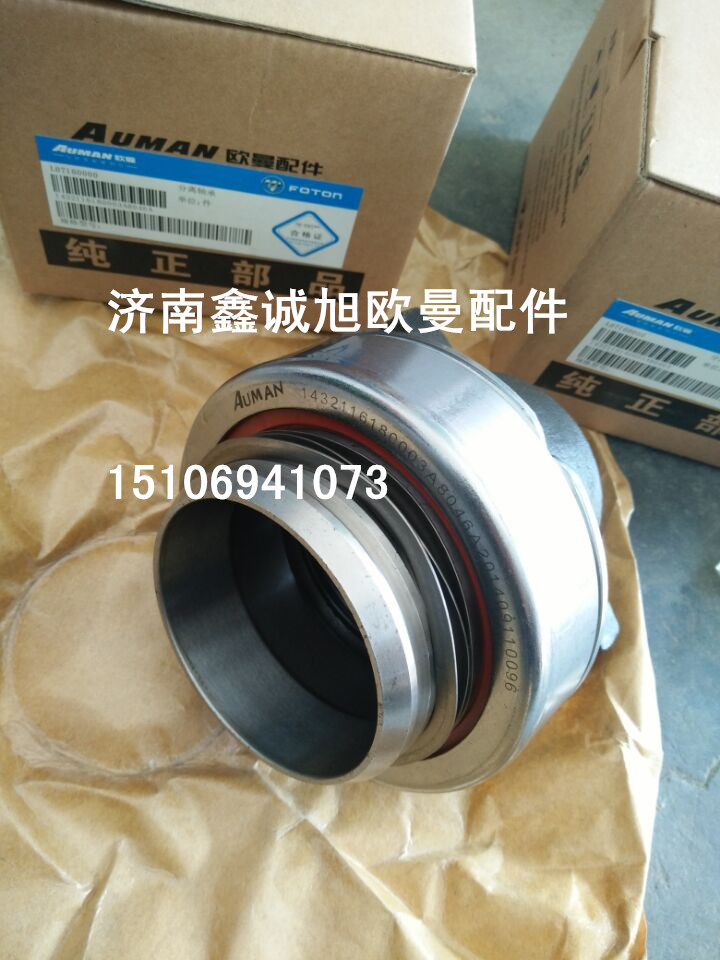 1432116180003,歐曼分離軸承,濟(jì)南鑫誠旭歐曼汽車配件有限公司