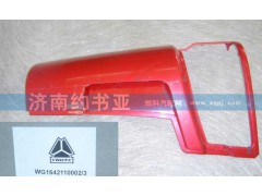 WG1642110002,左導(dǎo)風(fēng)罩外板總成,濟(jì)南約書亞汽車配件有限公司（原華魯信業(yè)）