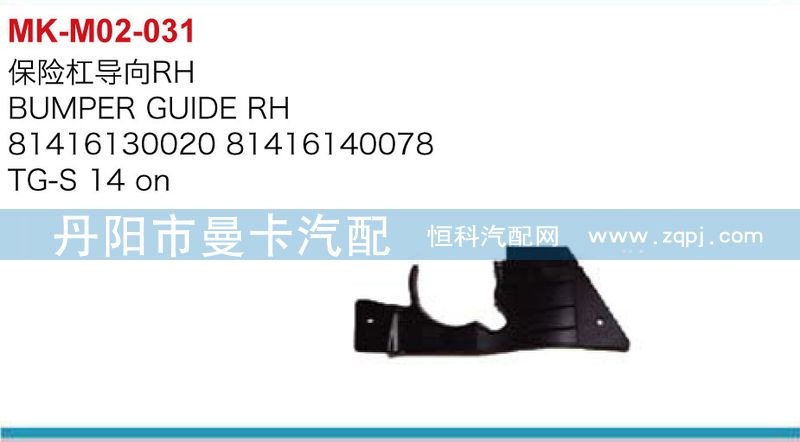 保險(xiǎn)杠導(dǎo)向81416130020,81416140078/81416130020,81416140078