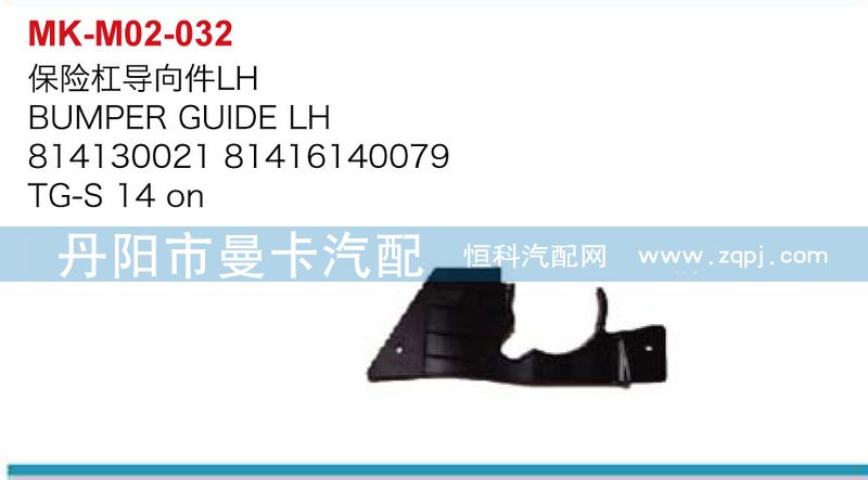 保險(xiǎn)杠導(dǎo)向81416130020,81416140078/81416130020,81416140078