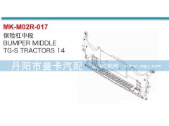 ,保險杠中段,丹陽市曼卡汽車部件有限公司