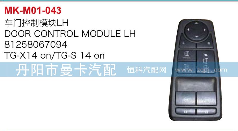 車門控制模板81258067094，81258067095/81258067094，81258067095