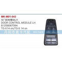 車門控制模板81258067094，81258067095
