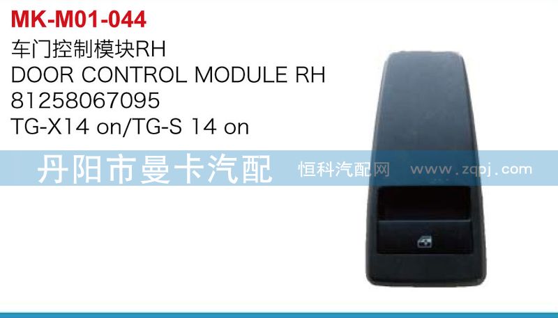 車門控制模板81258067094，81258067095/81258067094，81258067095
