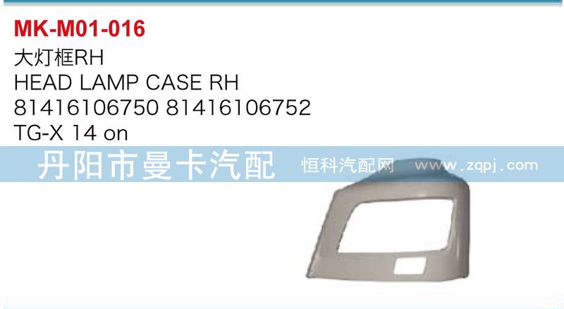 大燈框81416106751，81416106753/81416106751，81416106753