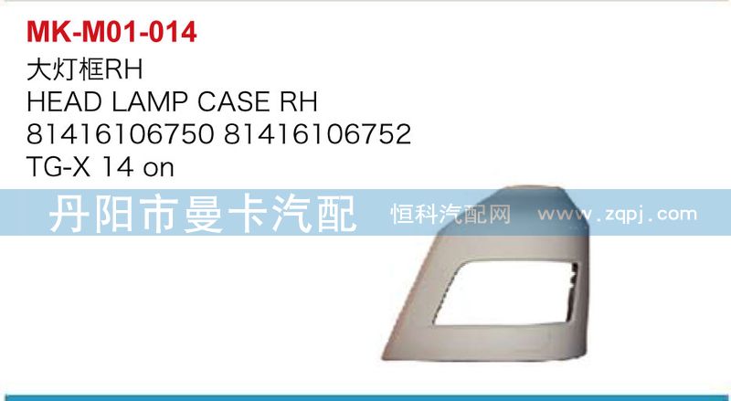 大燈框（左右）81416106751，81416106753/81416106751，81416106753