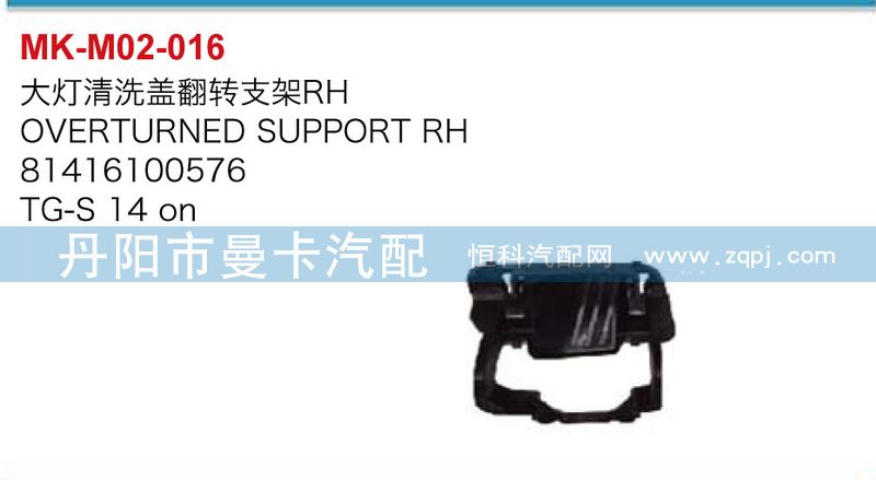大燈清洗蓋翻轉(zhuǎn)支架81416100575/81416100575，81416100576