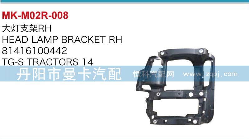 大燈支架81416100441，81416100442/81416100441，81416100442