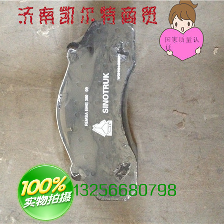 WG9100443050 重汽豪沃金王子制動塊 碟剎片/WG9100443050