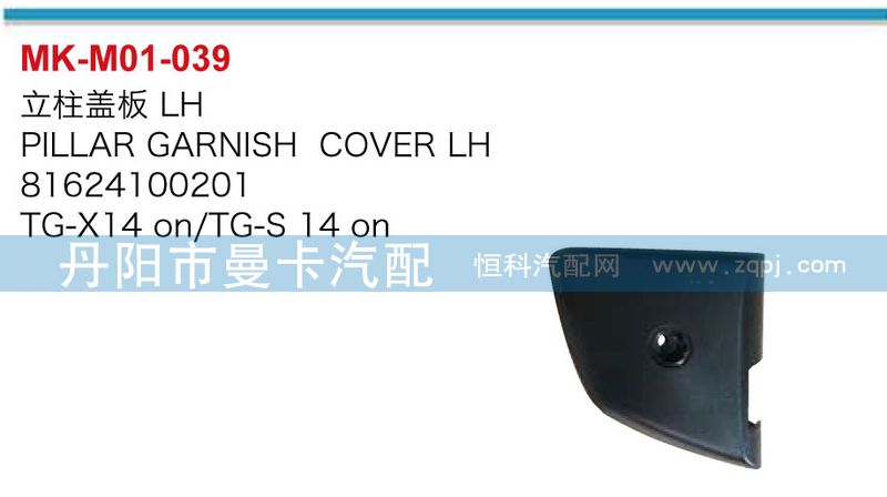 立柱蓋板81624100201，81624100202/81624100201，81624100202