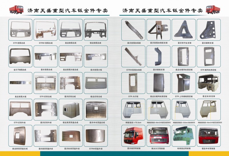 DZ1644200011,,濟(jì)南誠志重型汽車駕駛室鈑金件專賣