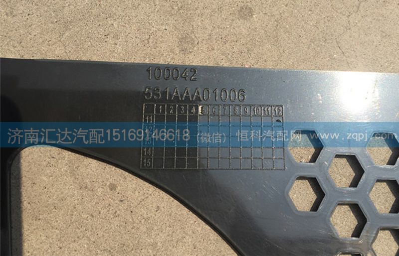 531AAA01006,前圍罩內(nèi)網(wǎng)格,濟(jì)南匯達(dá)汽配銷(xiāo)售中心
