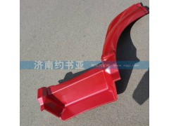 WG1642230105,前葉子板左,濟南約書亞汽車配件有限公司（原華魯信業(yè)）