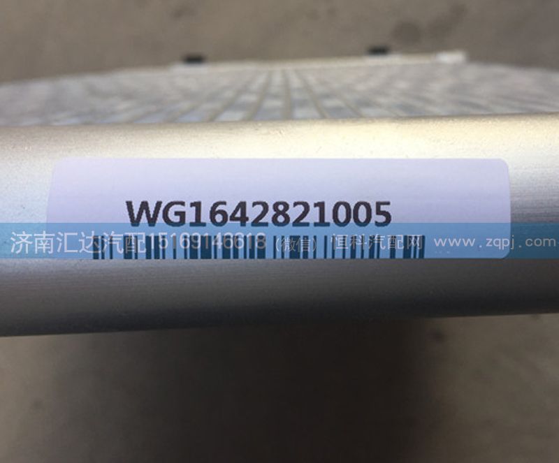 WG1642821005,冷凝器散熱器,濟(jì)南匯達(dá)汽配銷售中心
