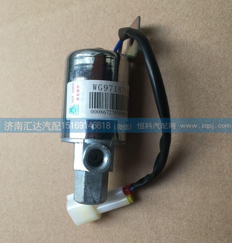 WG9718710003,喇叭電磁閥,濟(jì)南匯達(dá)汽配銷售中心