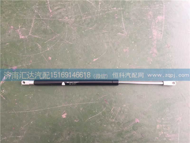 WG1642110024,面板支撐桿 前臉空氣彈簧,濟(jì)南匯達(dá)汽配銷(xiāo)售中心