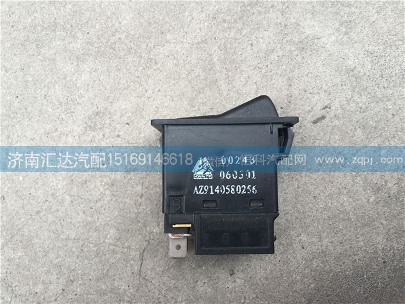 AZ9140580256,駕駛室翹板開關(guān) 工作燈開關(guān),濟(jì)南匯達(dá)汽配銷售中心