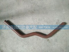 1B24981180025,暖風(fēng)水管,濟(jì)南鑫誠(chéng)旭歐曼汽車配件有限公司