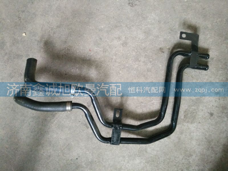 1B24981110300,前圍水管,濟(jì)南鑫誠(chéng)旭歐曼汽車(chē)配件有限公司