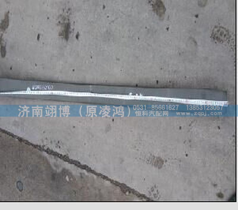 WG9925521001+003,后鋼板第三片,濟南翊博汽車配件有限公司