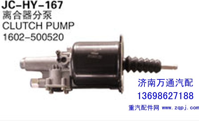 1602-500520,離合器分泵,濟南沅昊汽車零部件有限公司