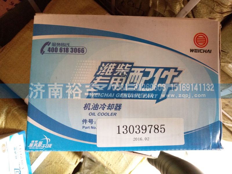 13039785,機(jī)油冷卻器,濟(jì)南裕豐汽車配件銷售中心