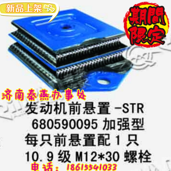 680590095,發(fā)動(dòng)機(jī)前腳墊,濟(jì)南凱爾特商貿(mào)有限公司