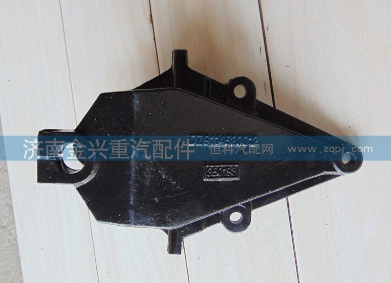DZ9114520012,前簧前支架,濟南聯(lián)樂汽車零部件有限公司