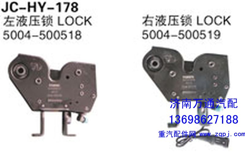 5004-500518/519,左（右）液壓鎖,濟(jì)南沅昊汽車(chē)零部件有限公司