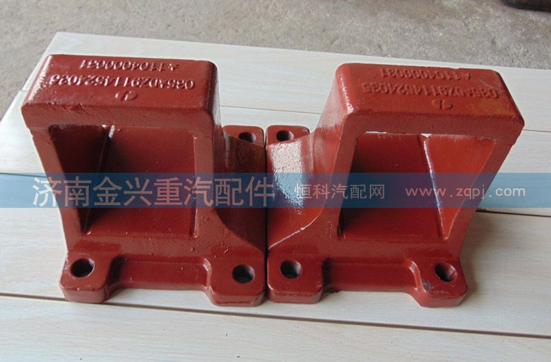 DZ9114524035,鋼板支座,濟南聯(lián)樂汽車零部件有限公司