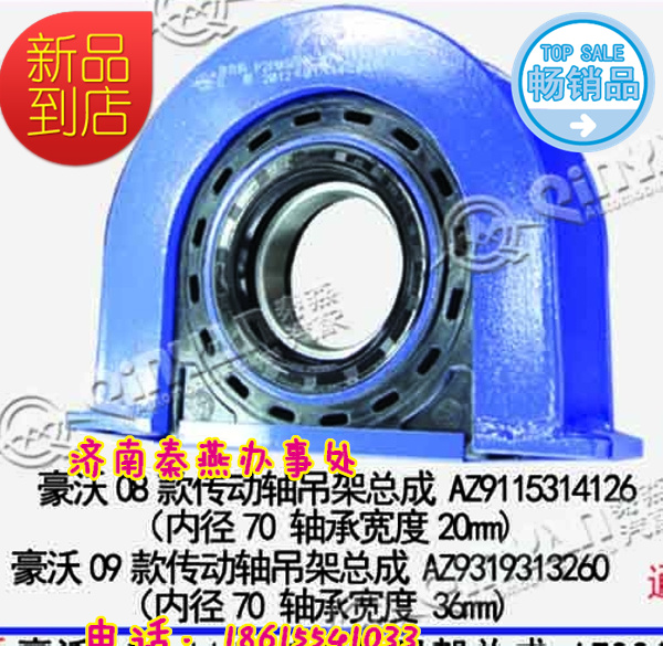 AZ9115314126,傳動(dòng)軸吊架,濟(jì)南凱爾特商貿(mào)有限公司