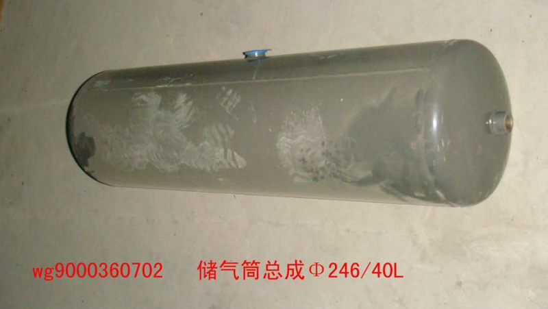 WG9000360702,儲氣筒總成Φ246/40,濟南佑豐經(jīng)貿(mào)有限公司（原鎬煜）
