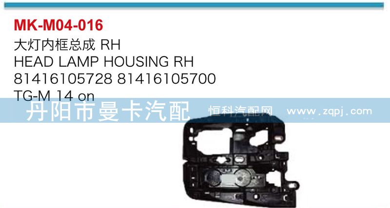 81416105727,81416105699,大燈內框總成,丹陽市曼卡汽車部件有限公司