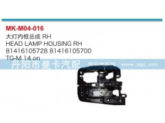 81416105727,81416105699,大燈內框總成,丹陽市曼卡汽車部件有限公司