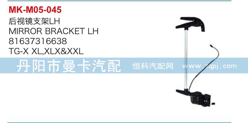 81637316638,81637316639,后視鏡支架,丹陽市曼卡汽車部件有限公司