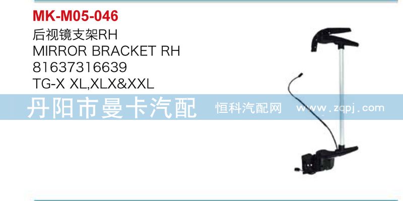 81637316638,81637316639,后視鏡支架,丹陽市曼卡汽車部件有限公司