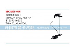 81637316638,81637316639,后視鏡支架,丹陽市曼卡汽車部件有限公司