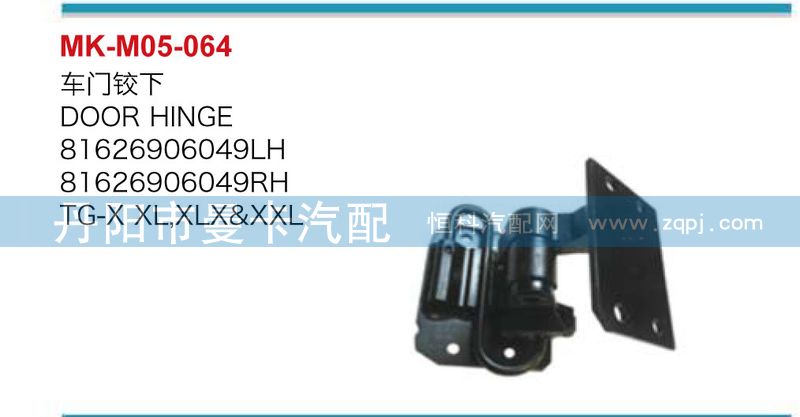 ,車門鉸鏈下,丹陽市曼卡汽車部件有限公司