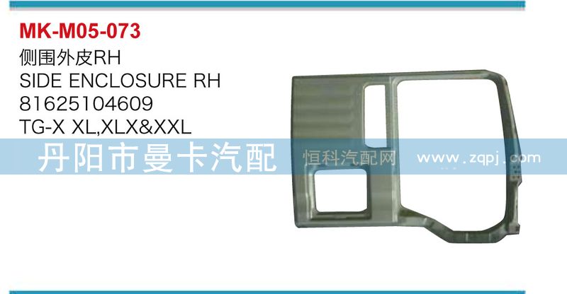 側(cè)圍外皮81625104605，81625104609/81625104605，81625104609