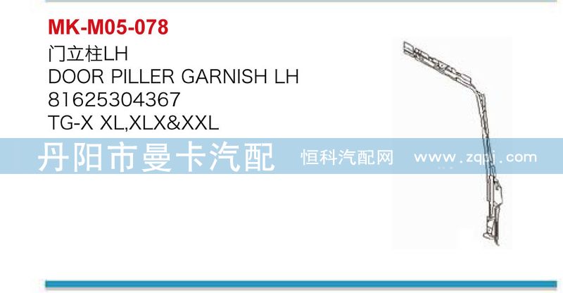 門立柱81625304367，81625304368/81625304367，81625304368