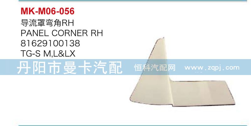 導(dǎo)流罩彎角81629100138，81629100139/81629100138