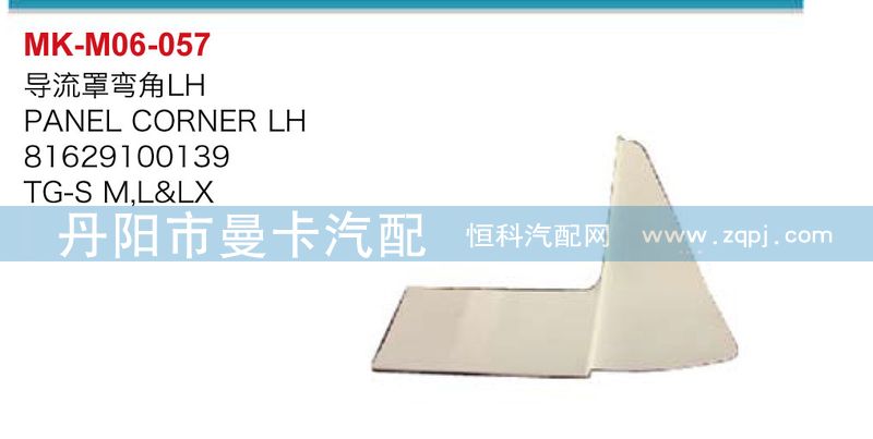 導(dǎo)流罩彎角81629100138，81629100139/81629100138
