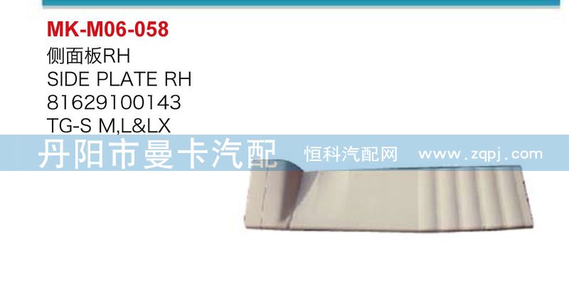 側(cè)面板81629100143，81629100142/81629100143