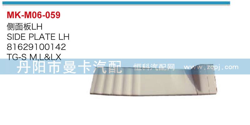 側(cè)面板81629100143，81629100142/81629100143